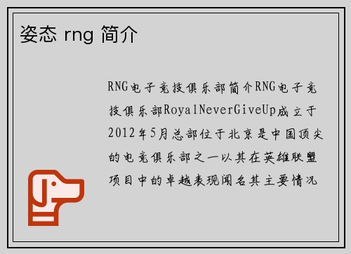 姿态 rng 简介