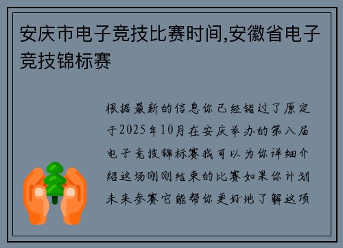 安庆市电子竞技比赛时间,安徽省电子竞技锦标赛