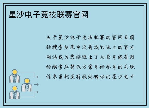 星沙电子竞技联赛官网