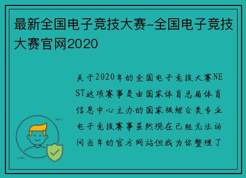 最新全国电子竞技大赛-全国电子竞技大赛官网2020