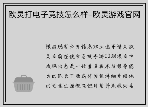 欧灵打电子竞技怎么样-欧灵游戏官网