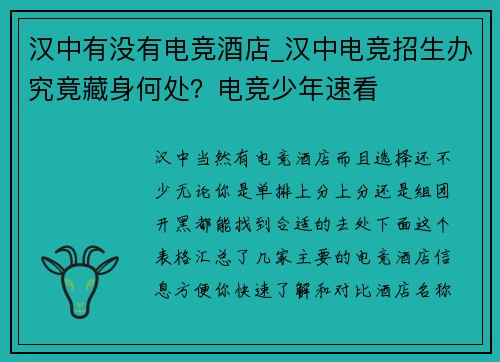 汉中有没有电竞酒店_汉中电竞招生办究竟藏身何处？电竞少年速看