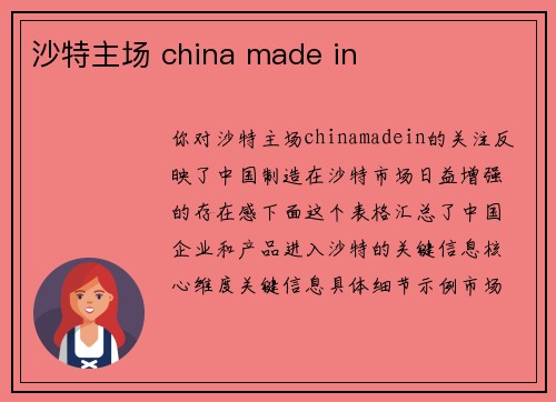 沙特主场 china made in