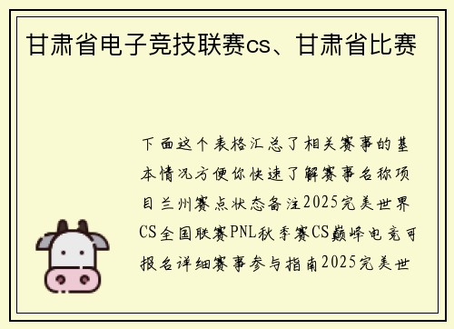甘肃省电子竞技联赛cs、甘肃省比赛