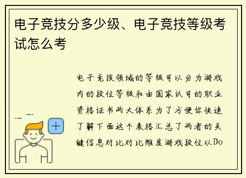 电子竞技分多少级、电子竞技等级考试怎么考